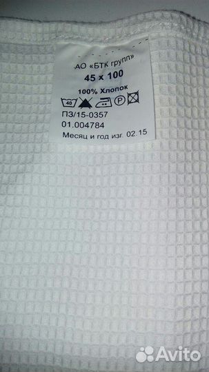 Полотенце вафельное белое