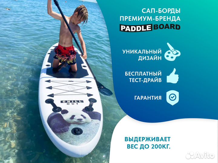 Сапборд Chillout