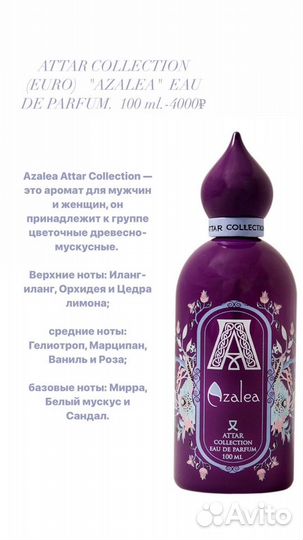 Парфюм Attar Collection