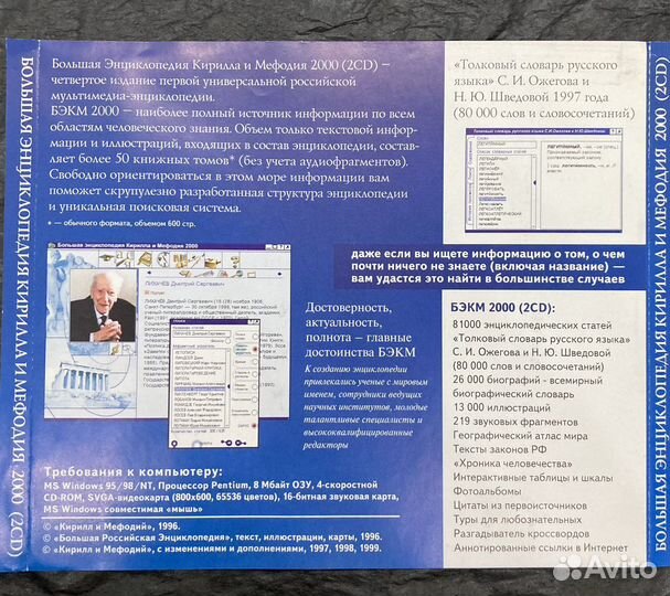 Большая энциклопедия Кирилл и Мефодий 2000