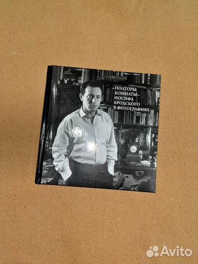 Полторы комнаты Иосифа Бродского в фотографиях