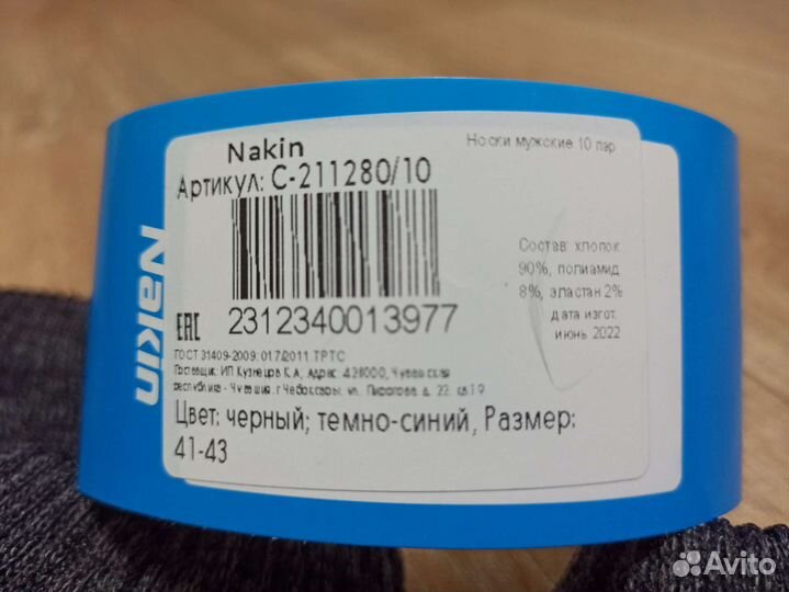 Носки мужские теплые