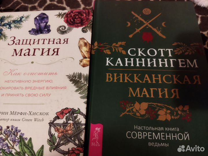 Викканская магия