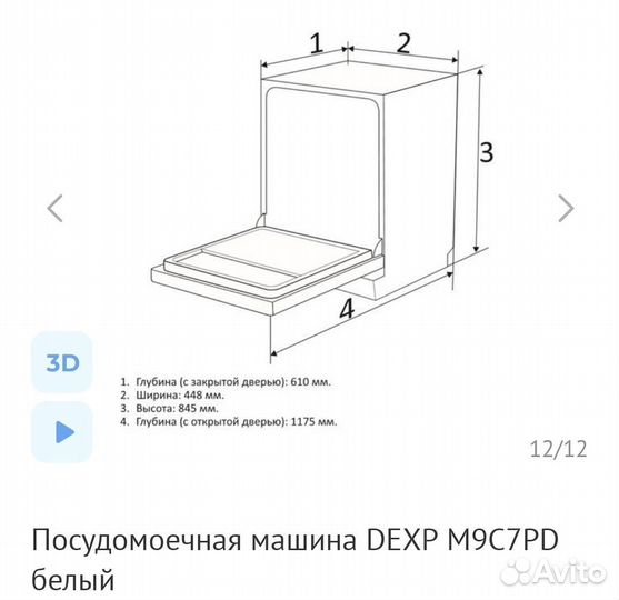 Посудомоечная машина dexp