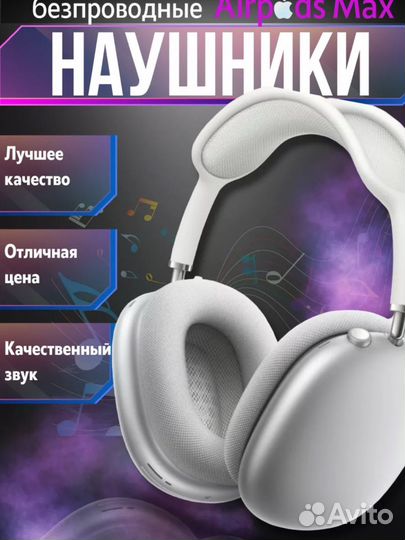 Наушники airpods max бу