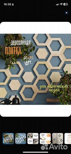 Декор на стену. Соты