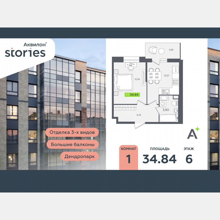 1-к. квартира, 34,8 м², 6/12 эт.