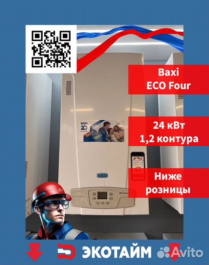 Газовый котел. Электрический котел