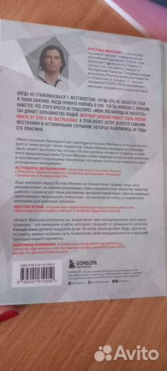 Больная реальность.Меллин.Книга