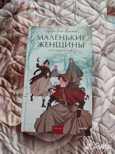 Луиза Мэй Олкот 