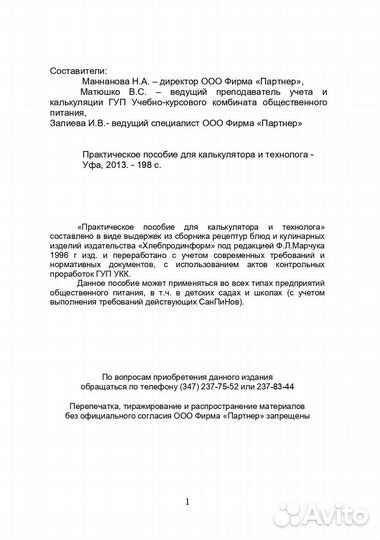 Практическое пособие для калькулятора и технолога