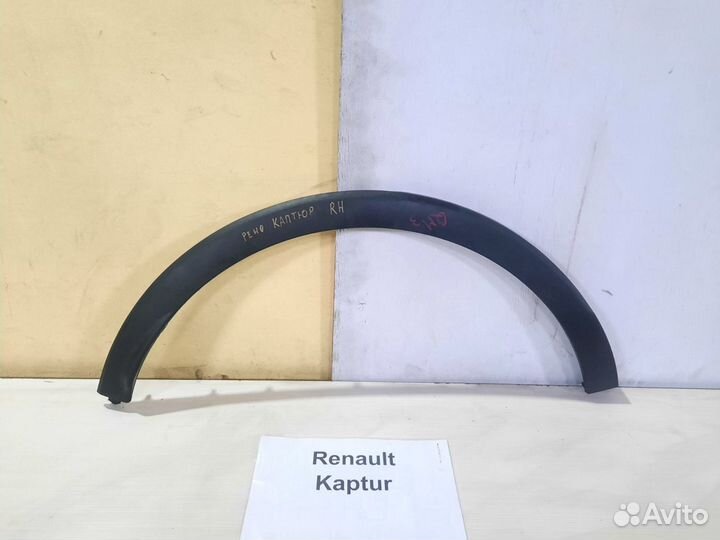 Молдинг крыла заднего RH Renault Captur, 2016г