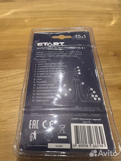 Мультитул 15 инструментов