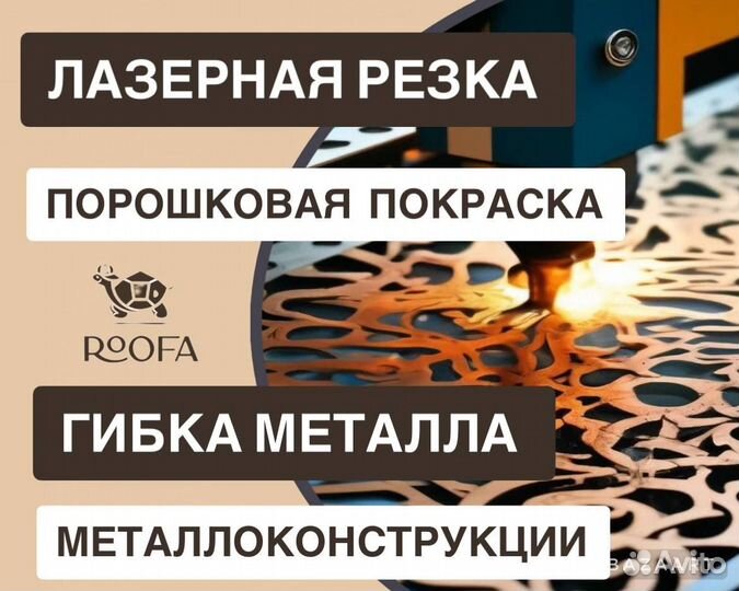 Металлоконструкции.Лазерная резка металла