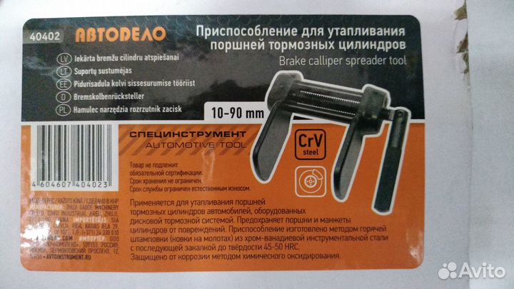 Присп.для разведения торм цилиндров 10-90mm 40402