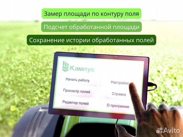 Агронавигатор Кампус 6 ртк Курсоуказатель