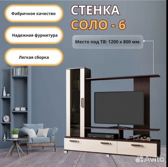 Гостиная комплект соло 6