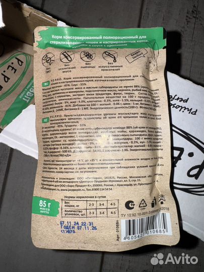 Корм для кошек