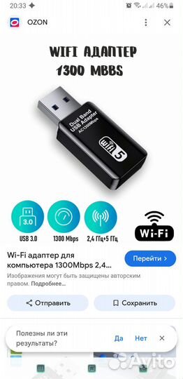 Wifi адаптер