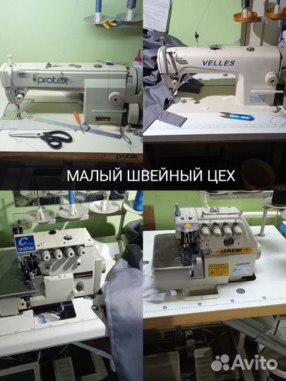 Малый швейный цех