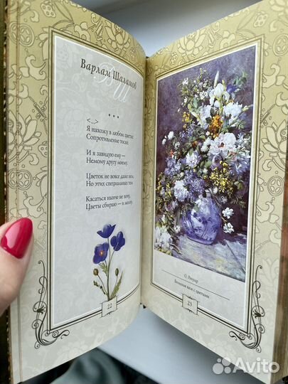 Цветы любви. Подарочная книга в футляре