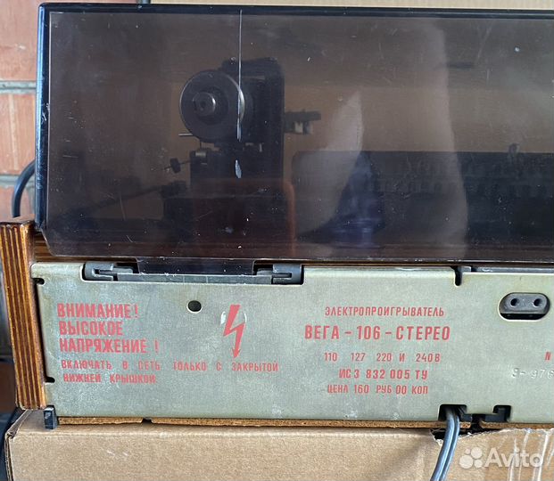 Проигрыватель винила Вега 106