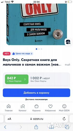 Книга для мальчиков