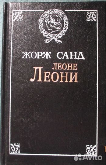 Жорж Санд - 5 книг