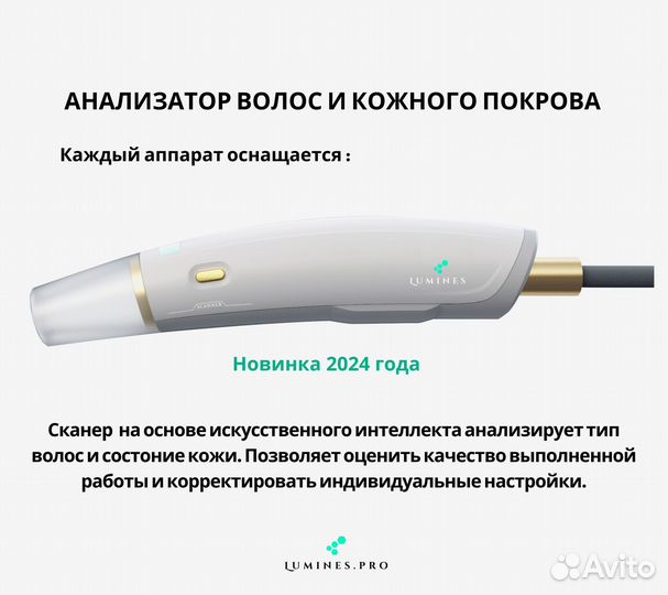 Аппарат для эпиляции Lumines. Эво Про 2400в