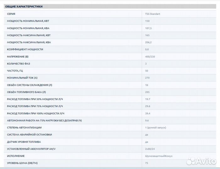 Дизельный генератор 150 кВт шумозащитный кожух TTd