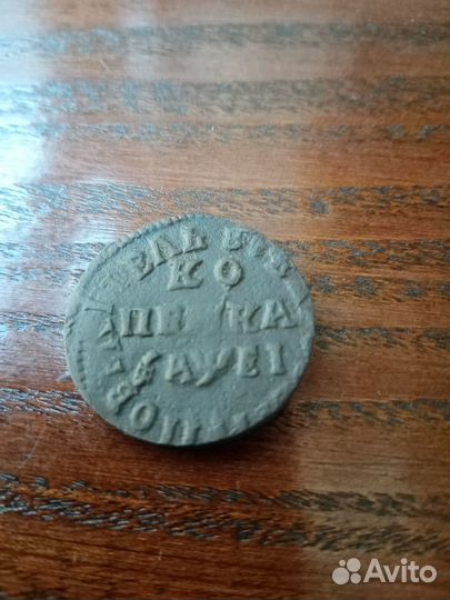 Медные царские монеты