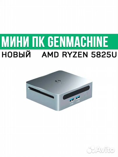 Мини Компьютер GenMachine 5825U