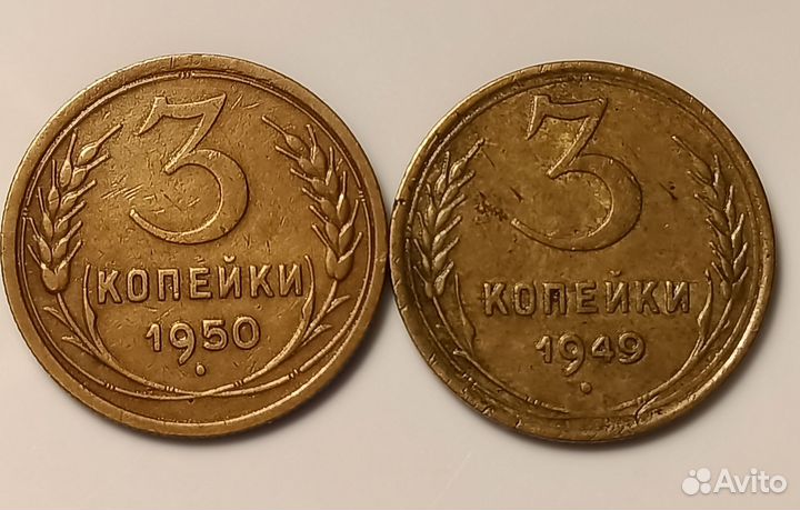 Бронза Страны Советов. Набор 3 коп. 1949, 1950 гг