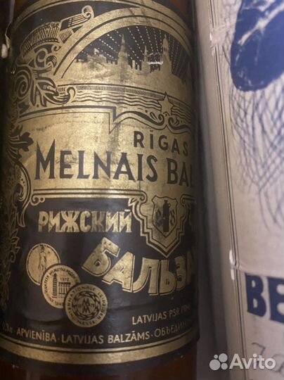 Бутылки глиняные винтаж рижский бальзам 0,5 0,35