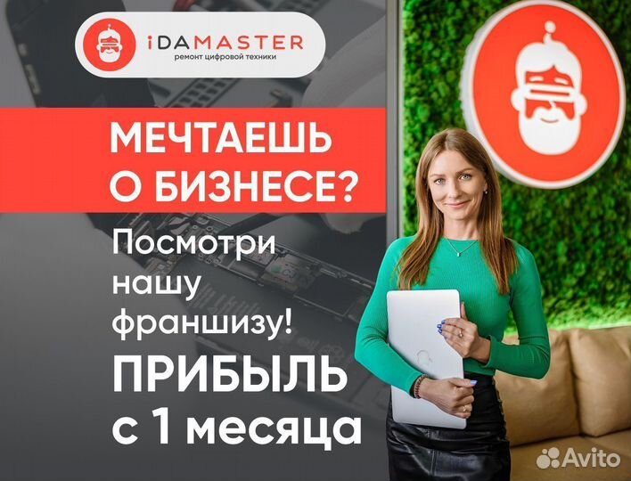 Франшиза Готовый бизнес Сервисный центр