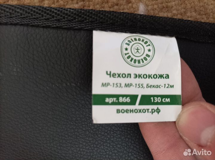 Чехол из экокожи 130см