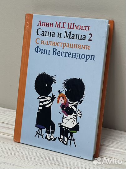 Саша и Маша серия из 3 книг