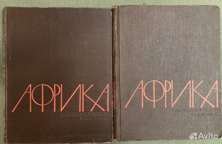 Энциклопедический справочник Африка