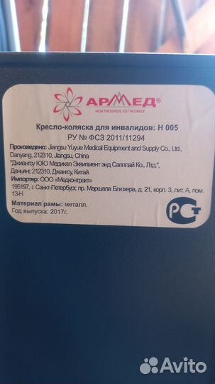 Кресло инвалидное