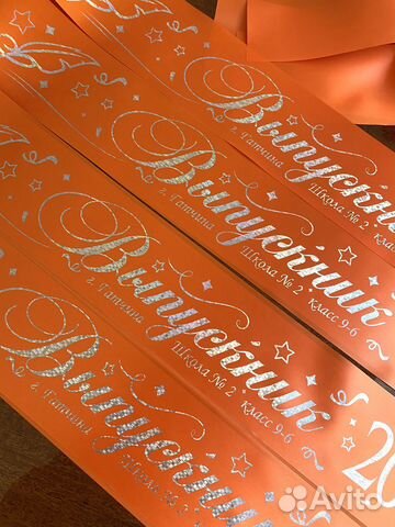 Печать на лентах Первоклассников, выпускников и пр