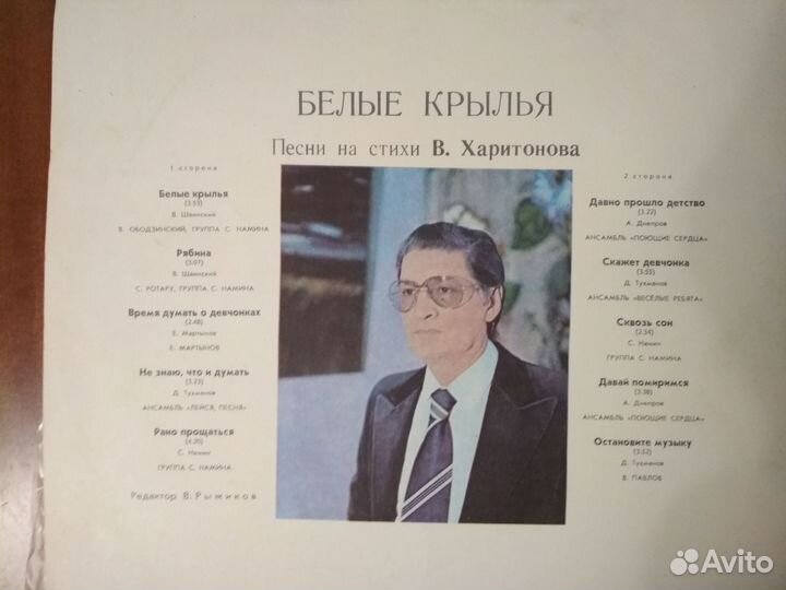 В. Харитонов Белые крылья