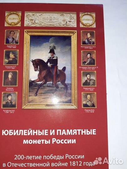 Набор из 30 монет 200 лет 1812 г
