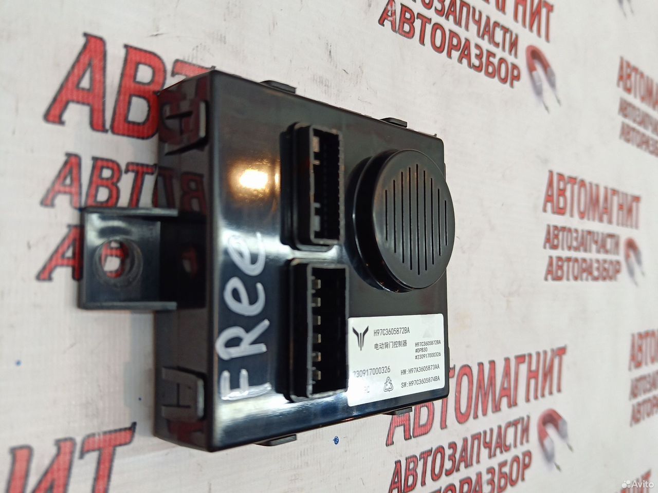 Блок управления крышкой багажника Воях Фри