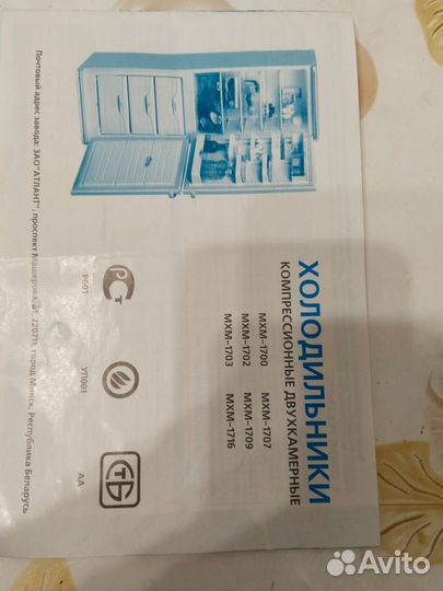 Холодильник atlant Б/У