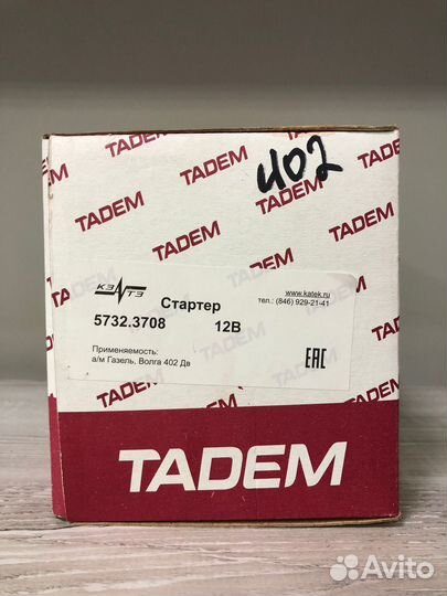 Стартер на а/м Газель,Волга 402 Дв tadem