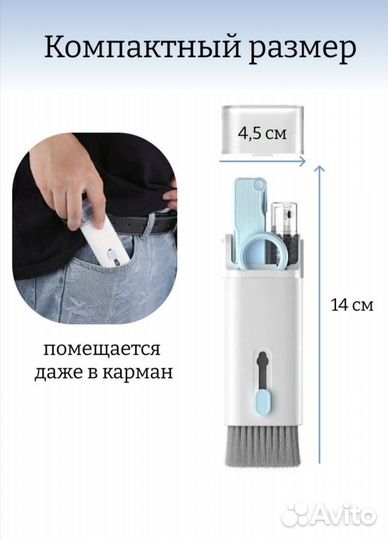 Набор для чистки гаджетов 7 в 1