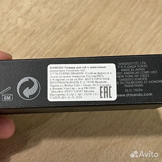 Помада Шисейдо Shiseido