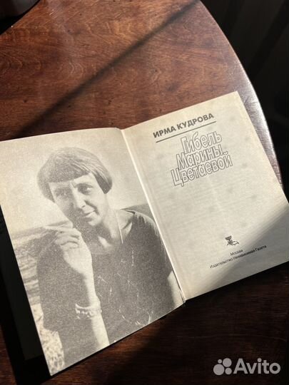 Гибель Марины Цветаевой Ирма Кудрова