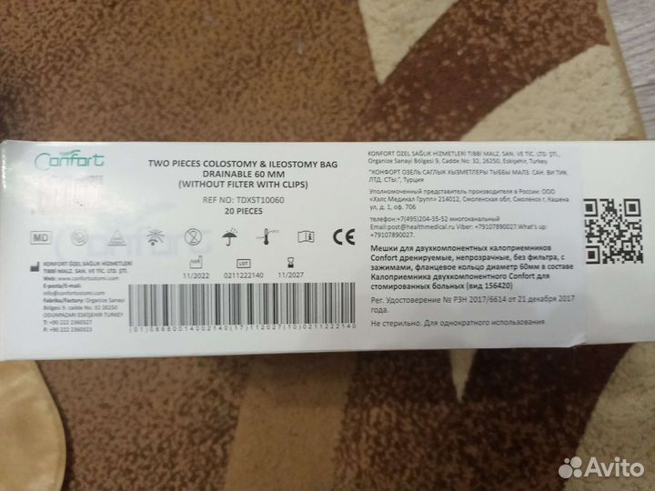 Калоприемники двухкомпонентные