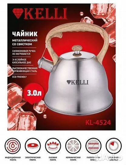 Чайник для плиты Kelli KL-4524 3 литра